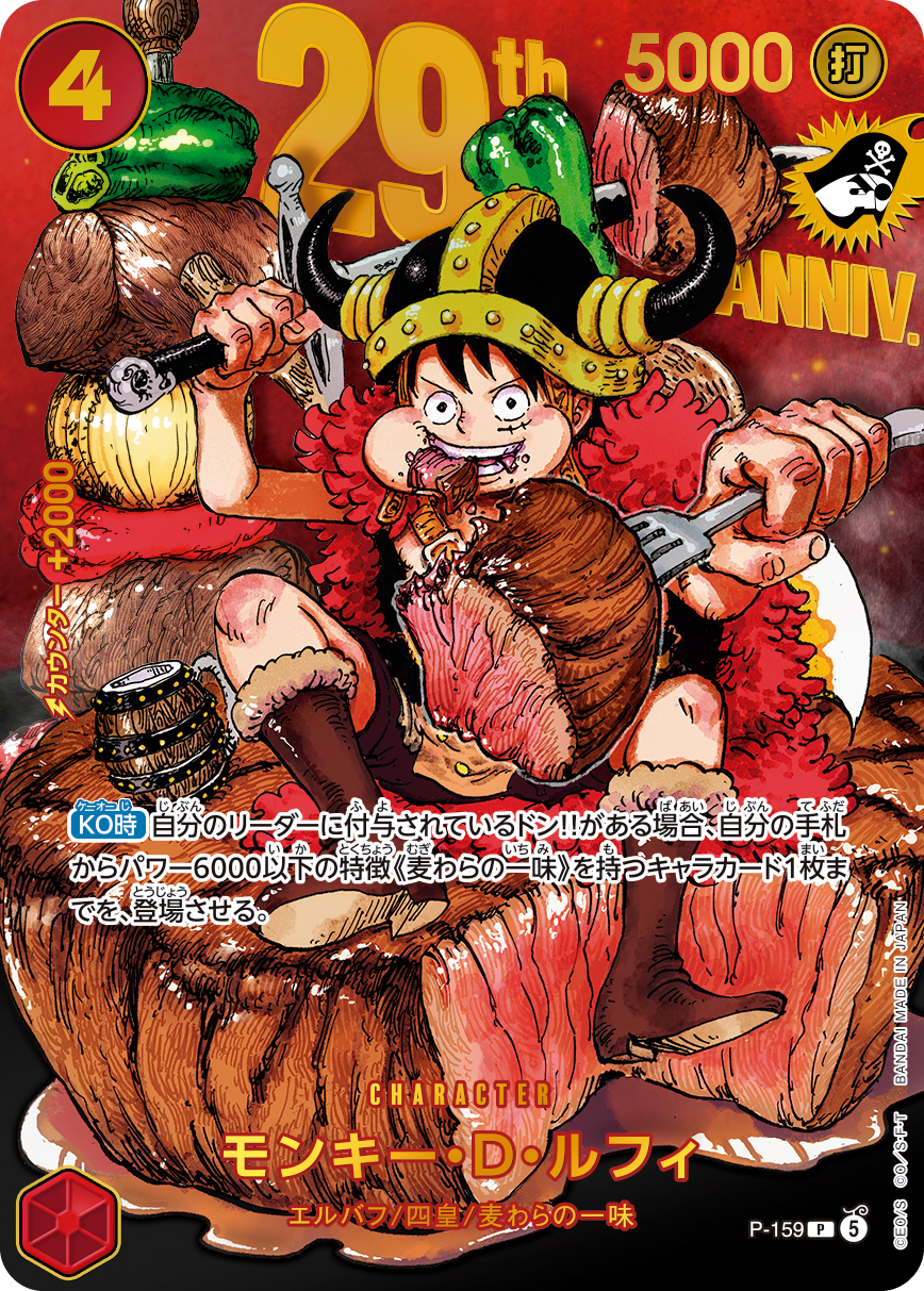 ONE PIECE CARD GAME PREMIUM CARD COLLECTION 29TH ANNIVERSARY JAPANESE EDITION