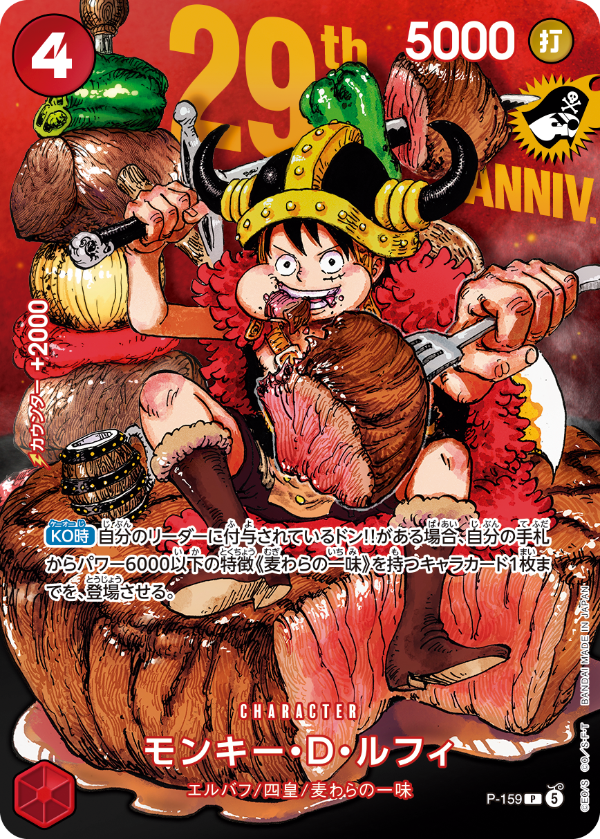 ONE PIECE CARD GAME PREMIUM CARD COLLECTION 29TH ANNIVERSARY JAPANESE EDITION
